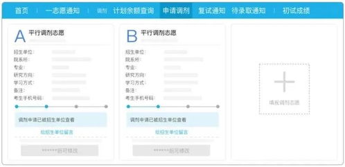 研究生調(diào)劑服務(wù)系統(tǒng)今日開(kāi)通 調(diào)劑流程一文看懂與信息系統(tǒng)運(yùn)維建議